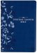 The NLT Spiritual Growth Bible Navy Faux Leather